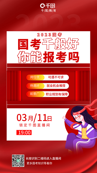 简约风2023国考公职国考教育培训海报