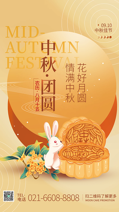 中秋节月饼MID0910海报
