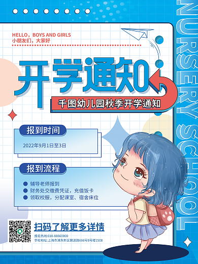 教育培训HELLO小朋友们幼儿园秋季开学通知海报