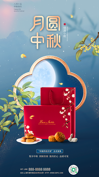 唯美中国风八月十五中秋快乐礼盒发售宣传海报