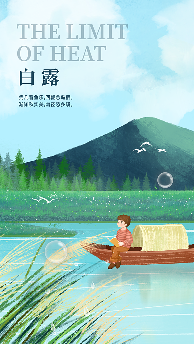 手绘风白露节气教育培训借势海报