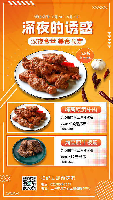 黄色孟菲斯活动价原价食堂宵夜预定促销海报