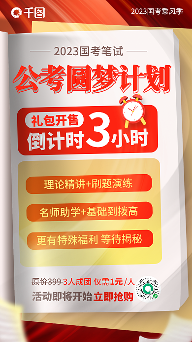 简约风礼包开售倒计时小时国考笔试礼包倒计时海报