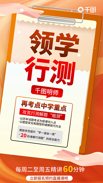 简约大气瓶颈的综合能力国考行测冲刺营宣传海报