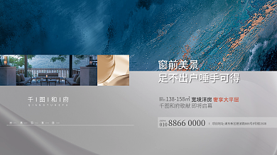 简约河品鉴热线010层地产围挡背景展板