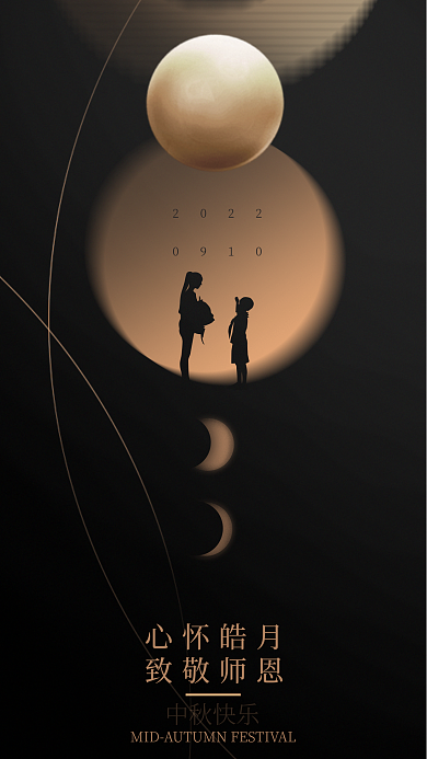 教育培训中秋快乐心怀皓月月亮创意中秋节教师节海报