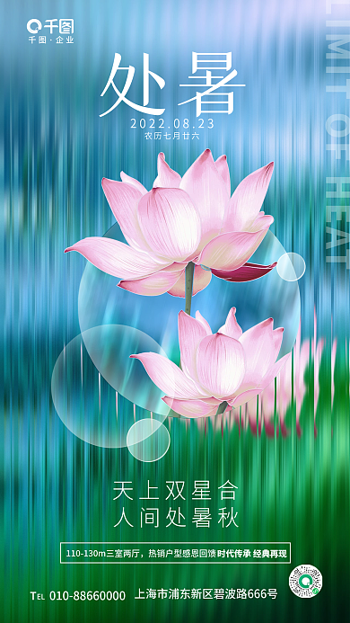 简约清新企业EL节气节日地产楼盘品牌海报