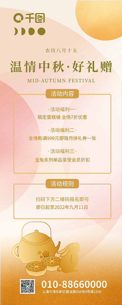 简约创意温情中秋好礼赠展架