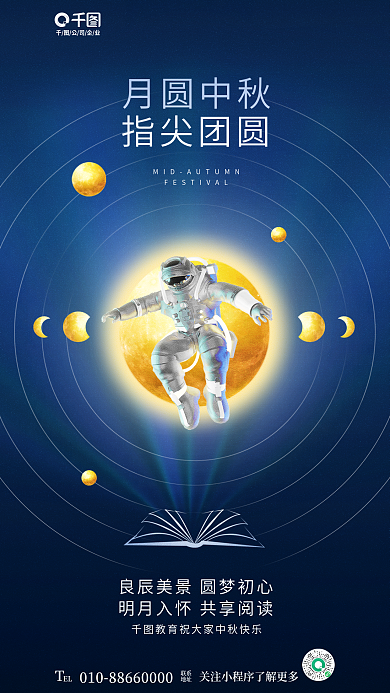 简约中秋节公司企业EL培训机构借势营销海报