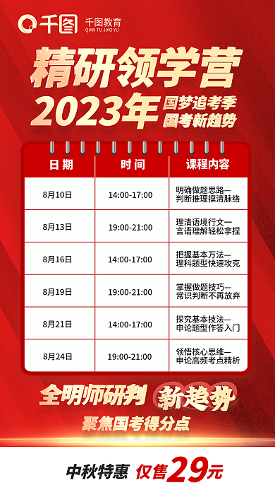 简约红色精研领学营2023年考精研领学班宣传海报
