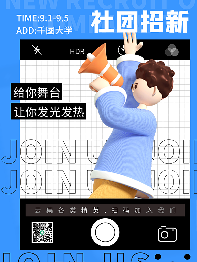 大学开学HDR给你舞台3d海报相机喇叭3d人物