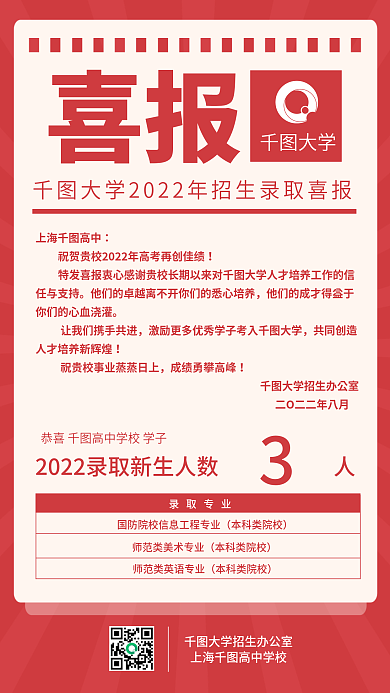 简约风喜报大学感谢信喜报