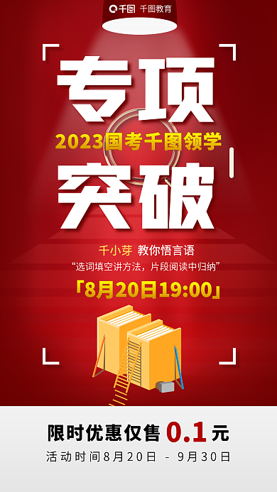 红色教育培训行测备考国考考研考试申论海报