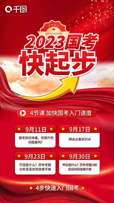 大气简约9月11日优晋升快集训营入门课宣传海报