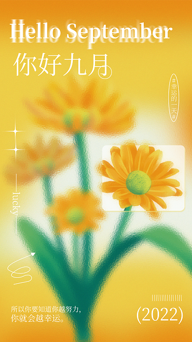 玻璃质感你好九月2022日签海报