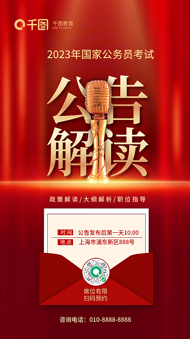 教育机构2023年国家公务员考试公告解读