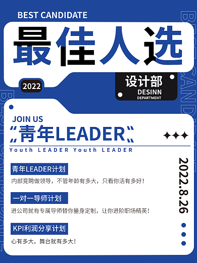 最佳人选招聘2022心有多大海报