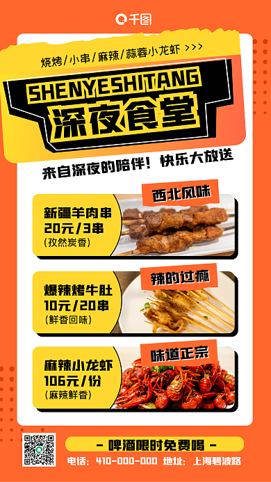 插画风深夜食堂快乐大放送烧烤小龙虾促销海报