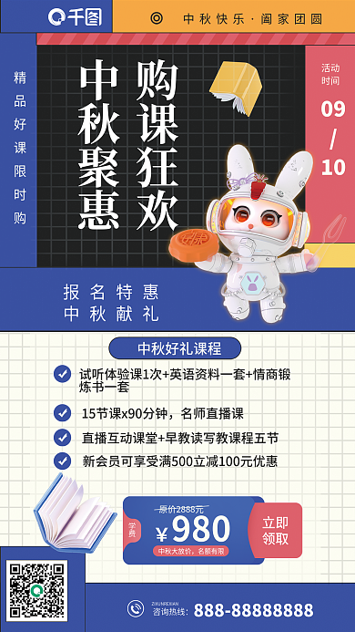 简约3d报名特惠中秋献礼培训中秋节课程优惠促销海报