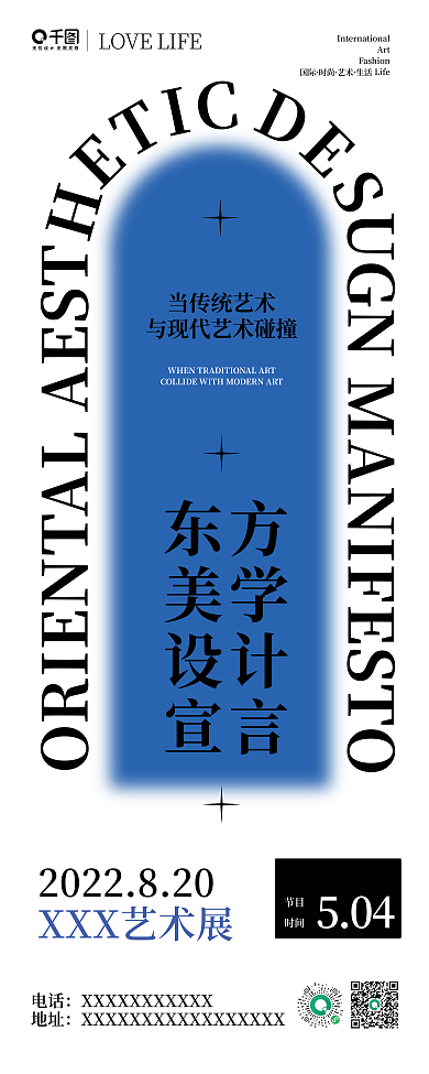 东方美学极简艺术海报