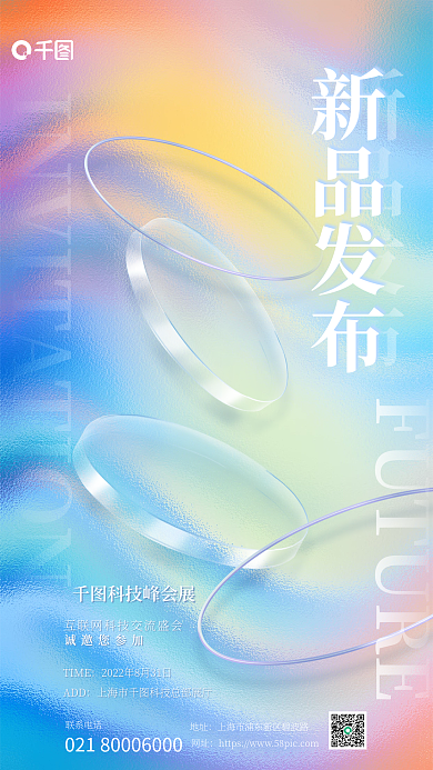简约渐变新品发布联系电话新品发布海报