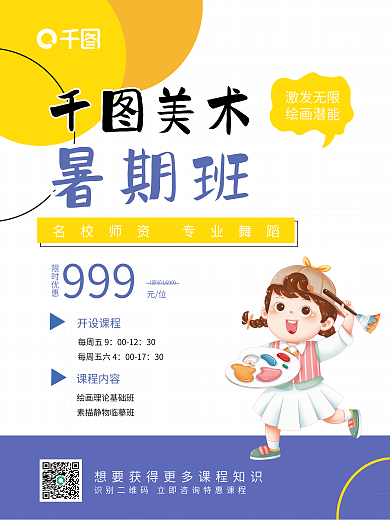 绘画美术美术每周五9暑假班