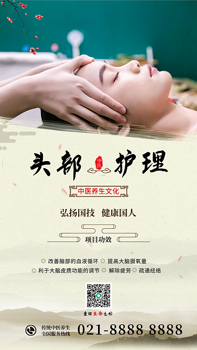 中医机构中医养生美容海报