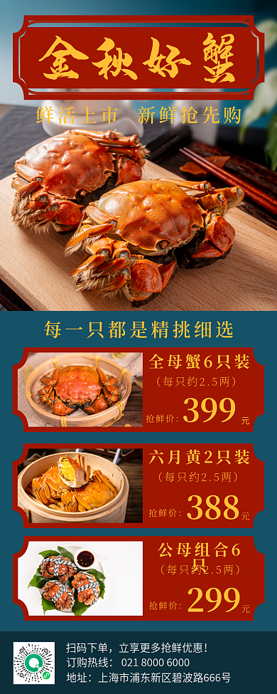 金秋好扫码下单订购热线促销手机长图