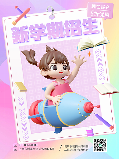 小清新c4d新学期招生现在报名教育招生活动3d海报