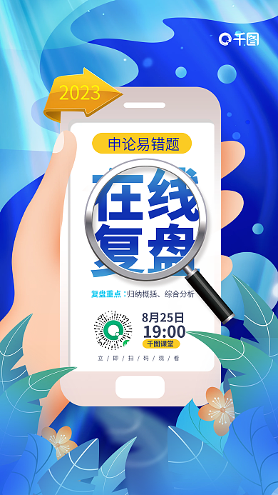 小清新公务员2023申论易错题考申论行测在线复盘海报