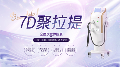渐变质感提升轮廓溶脂紧肤整形促销横版banner