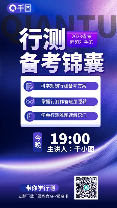 商务渐变行测备考锦囊公务员国省考行测宣传海报