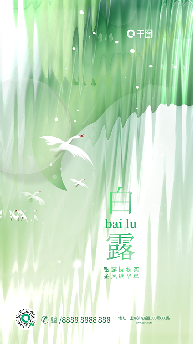 简约风银露抚秋实金风续华章白露二十四节气海报