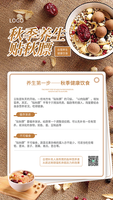 贴秋养生第一步一些地方有养生医疗健康饮食滋补摄影图海报