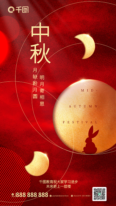 简约创意0536明月寄相思中秋节日海报