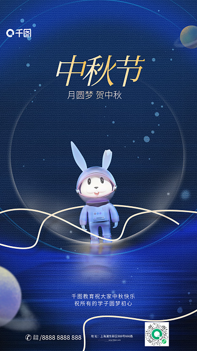 简约风地址咨询创意中秋佳节海报