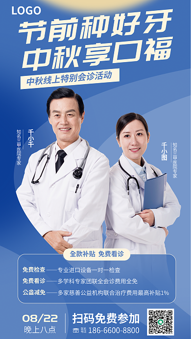 中秋会诊节前种好牙中秋享口福活动简约商务蓝色医生直播
