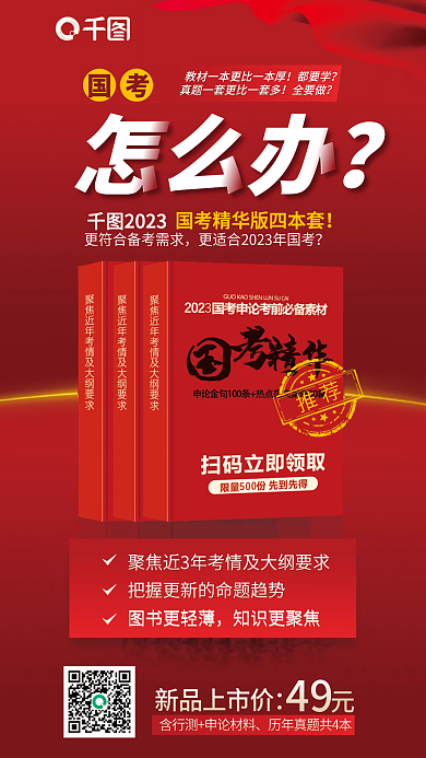 大气简约新品上市价49国考笔试资料分享宣传海报