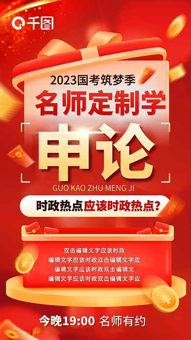 简约风名师定制学申论国家公务员申论备考宣传海报