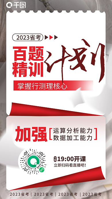 简约风百题精训行测百题精训计划海报
