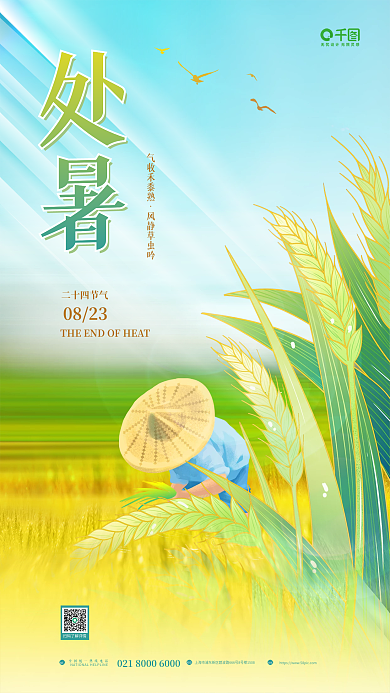 简约节日telADD农忙开始麦田海报