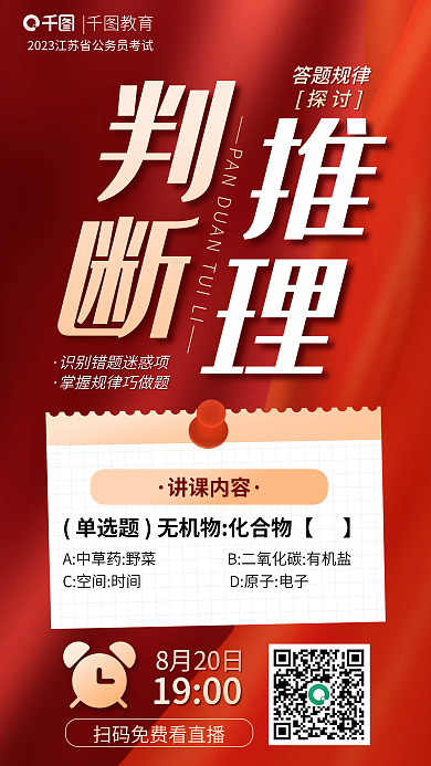 教育培训省考行测公职公务员海报