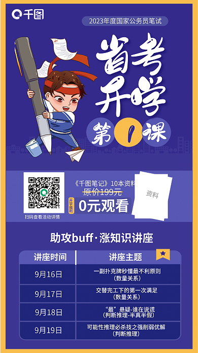 卡通简约省考开学省考扫码听课特惠宣传海报