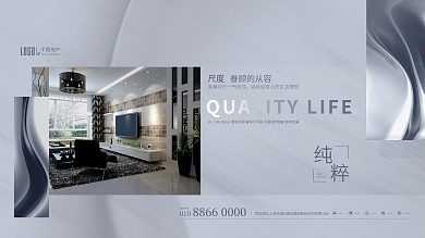 地产大平层生活方式价值点地产围挡展板