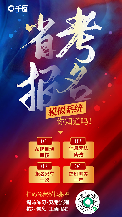 简约大气模拟系统你知道吗考模拟报名海报