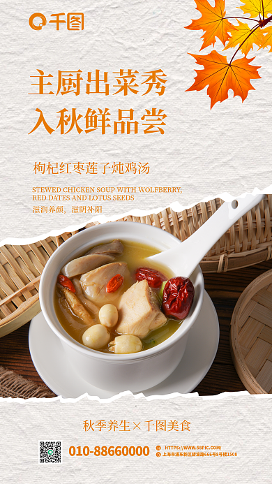 简约创意主厨出菜秀入秋鲜品尝美食海报