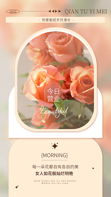 渐变美容院2022今日朋友圈海报