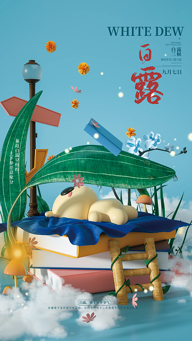 c4d白露节气教育借势海报