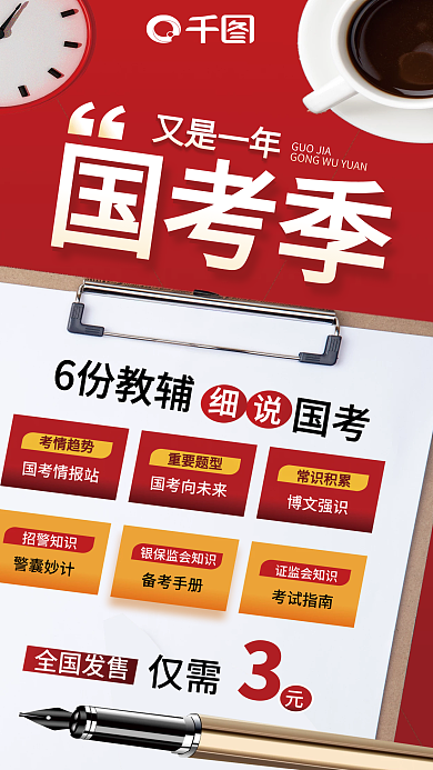 大气简约又是一年国考季国考笔试资料分享宣传海报