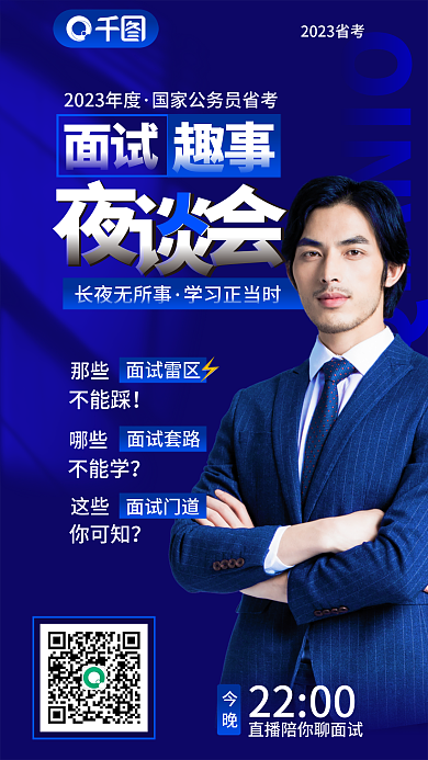 大气商务2200那些公务员省考面试笔考宣传海报